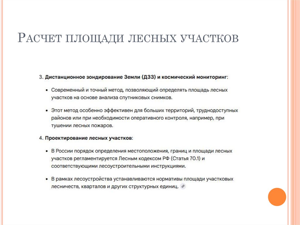 Расчет площади лесных участков