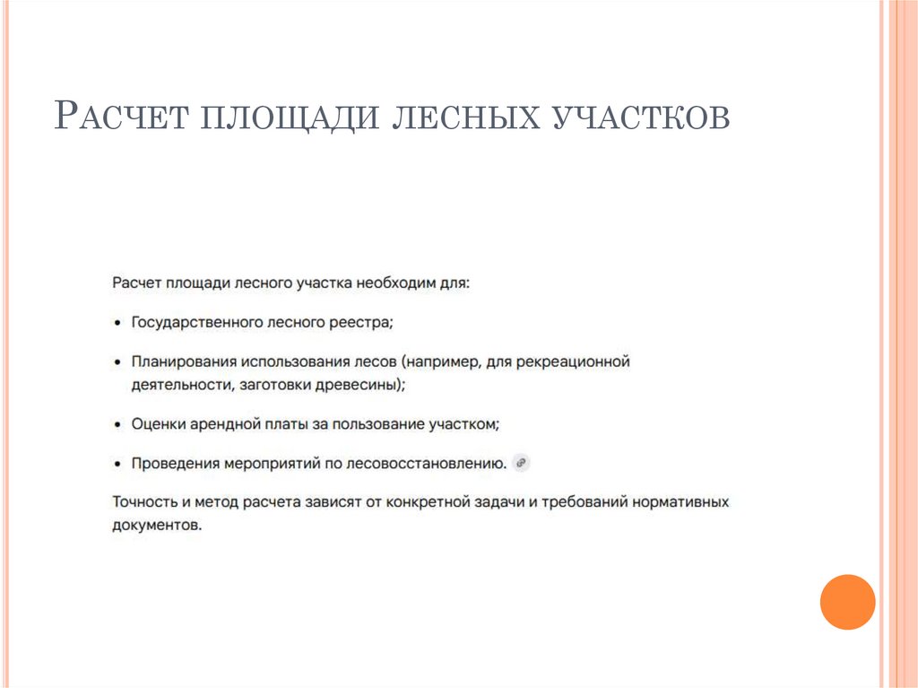 Расчет площади лесных участков