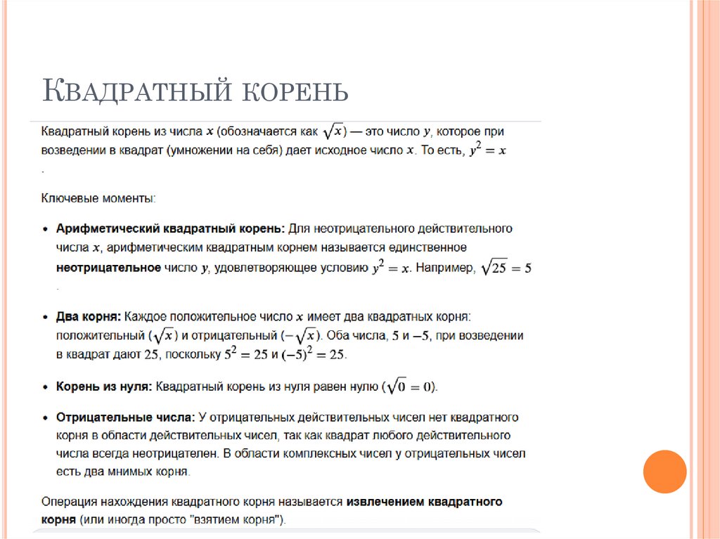 Квадратный корень