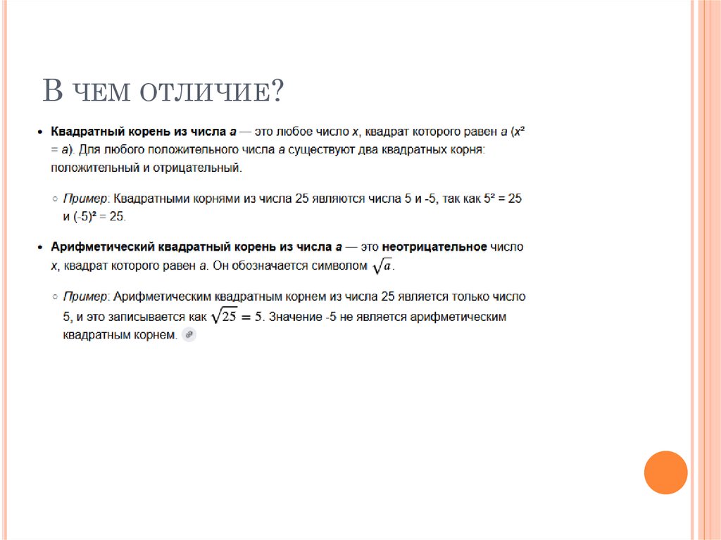 В чем отличие?