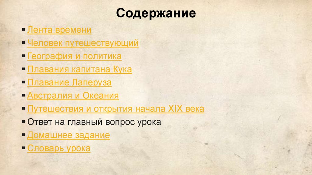 Содержание