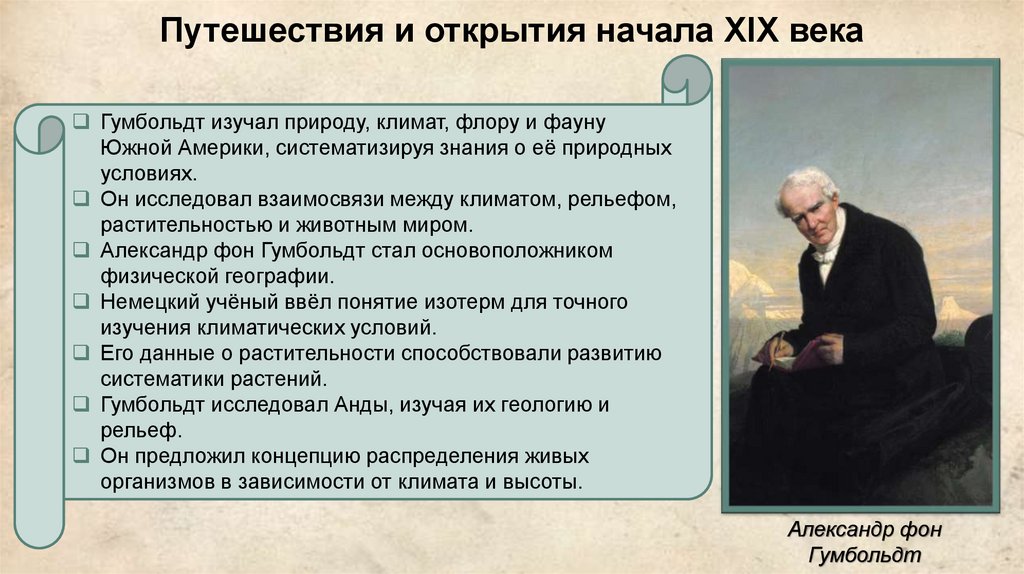 Путешествия и открытия начала XIX века