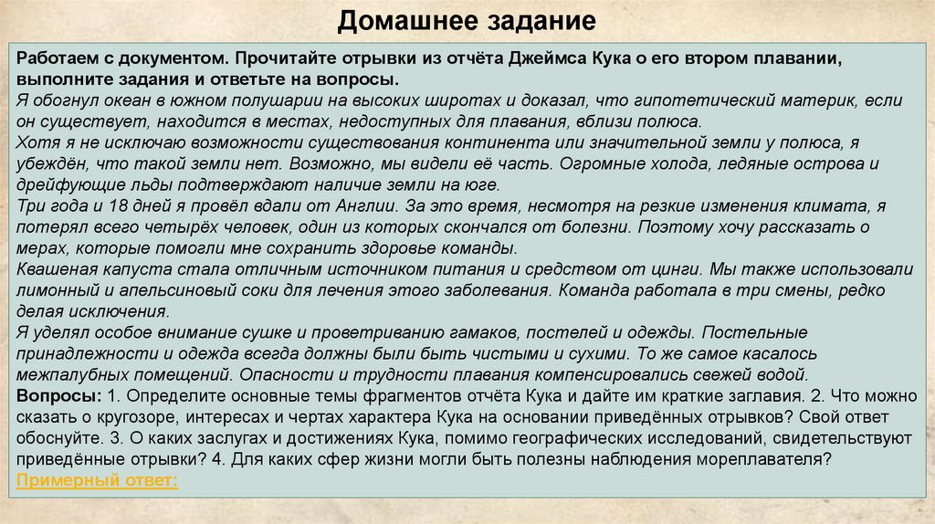 Домашнее задание