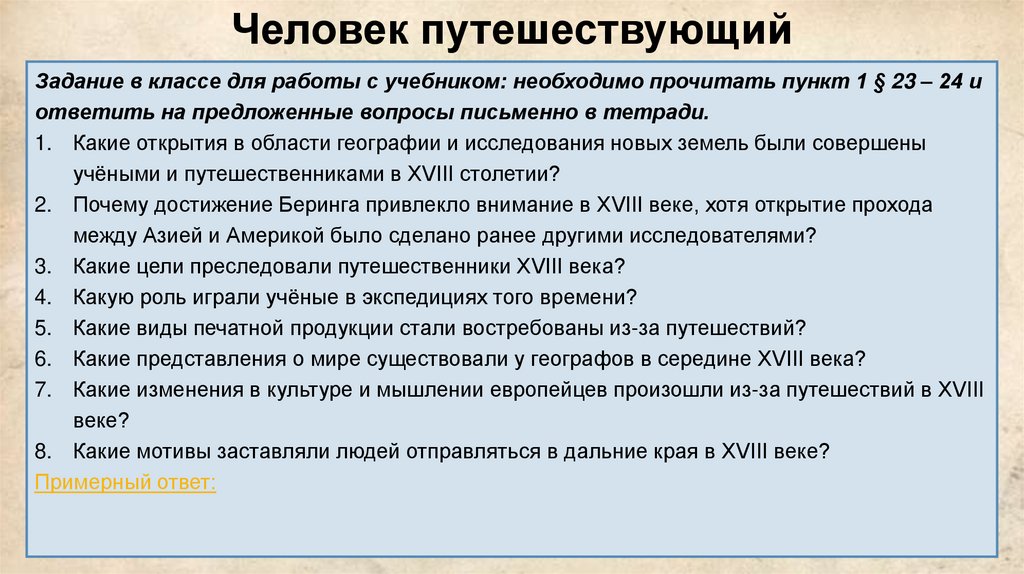 Человек путешествующий