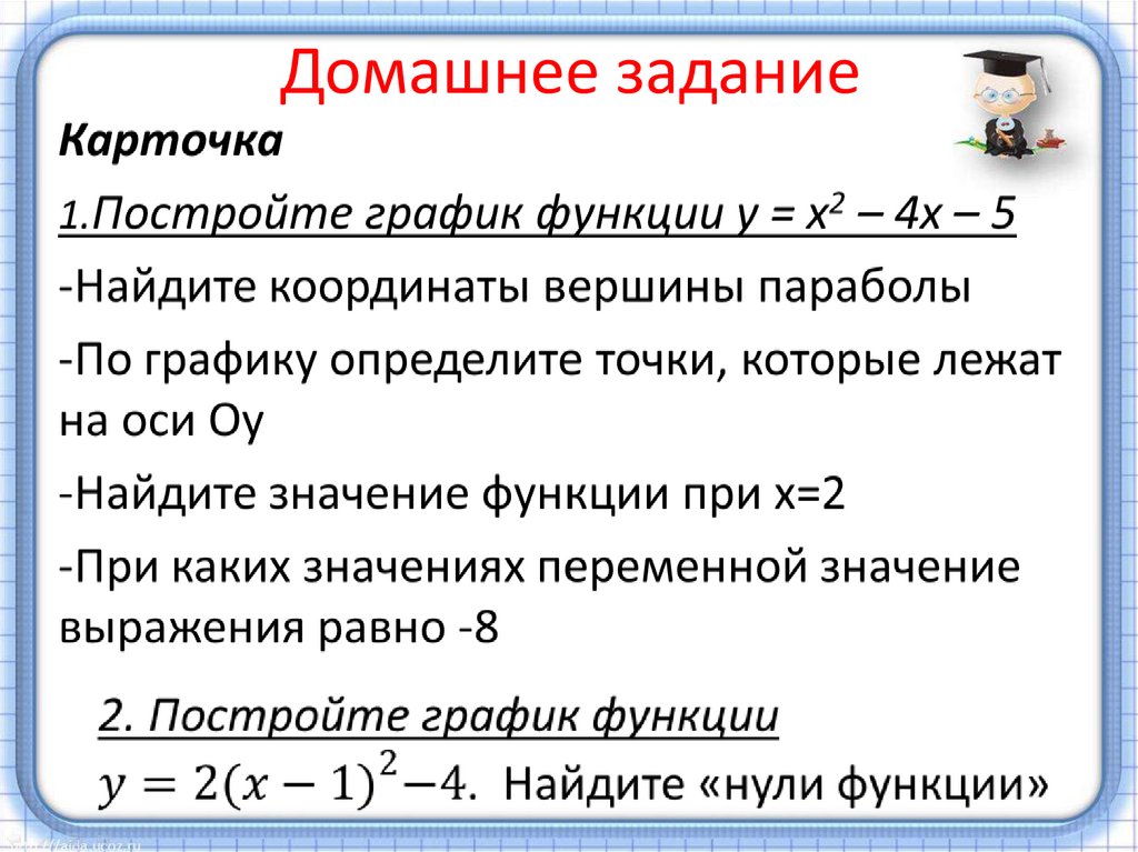 Домашнее задание