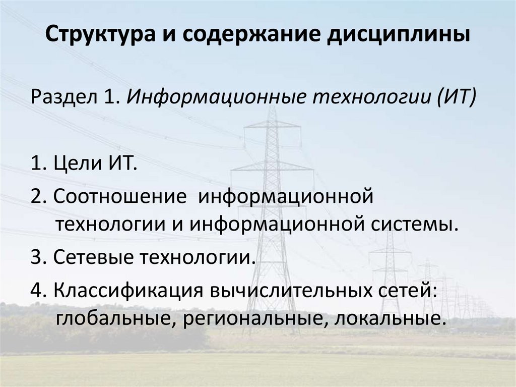 Структура и содержание дисциплины