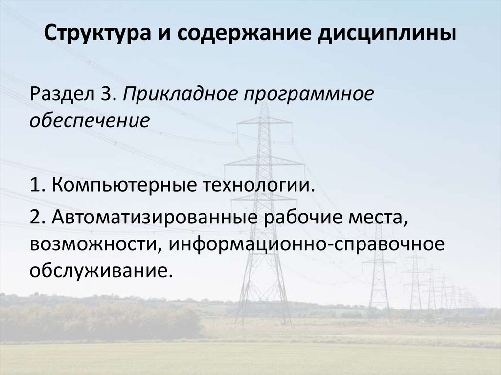 Структура и содержание дисциплины