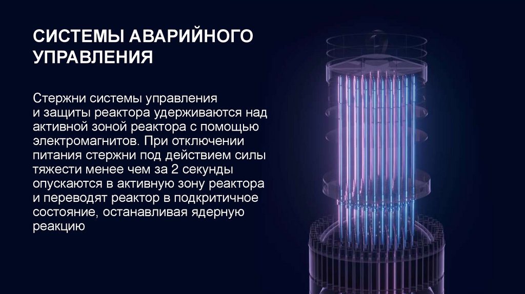 Системы аварийного управления