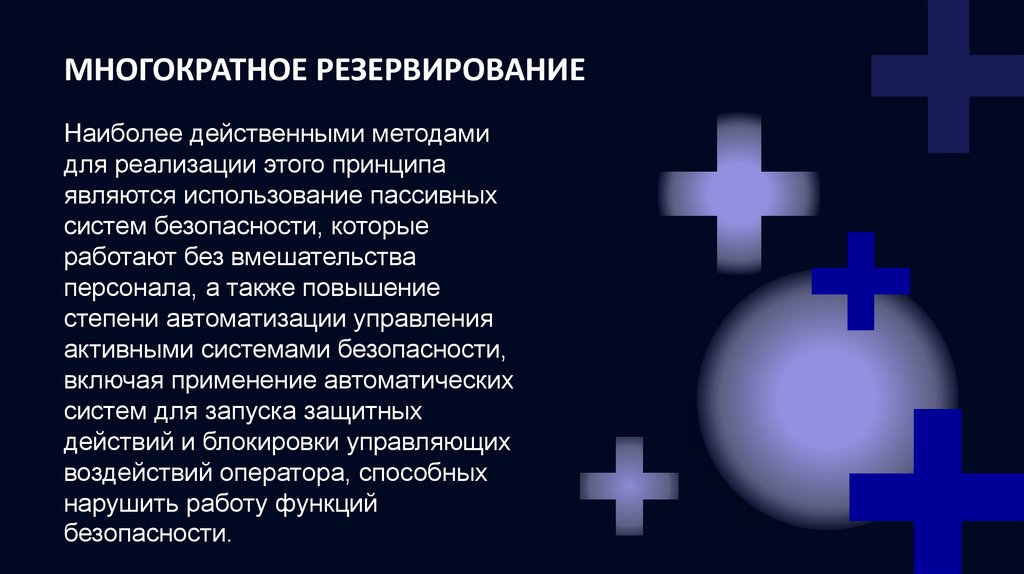 Многократное резервирование