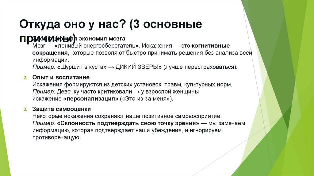 Откуда оно у нас? (3 основные причины)