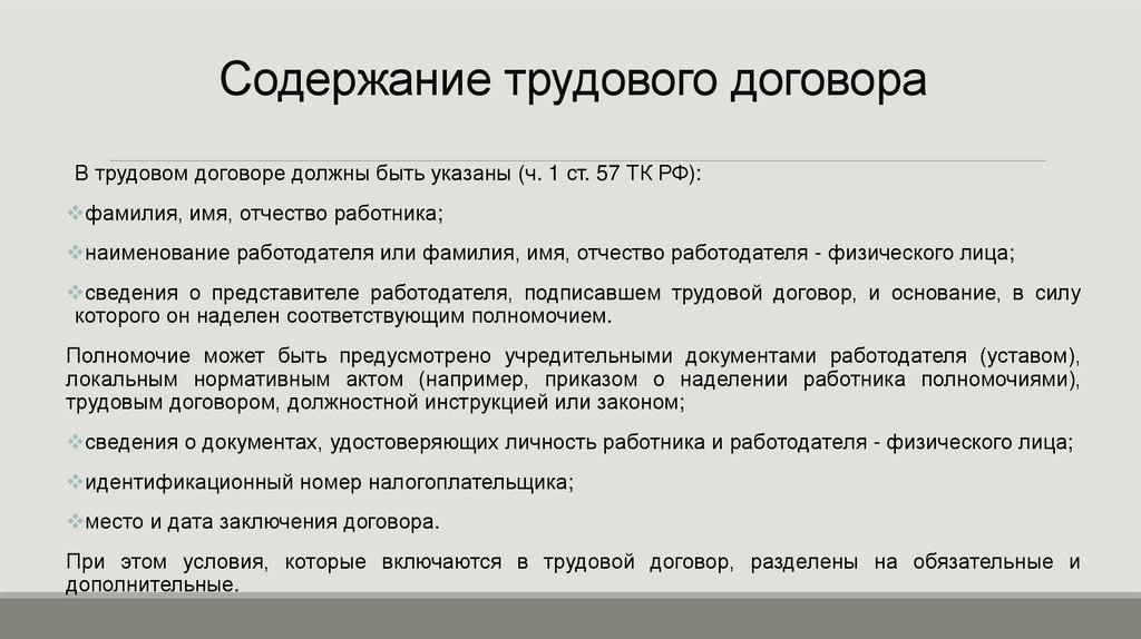 Содержание трудового договора