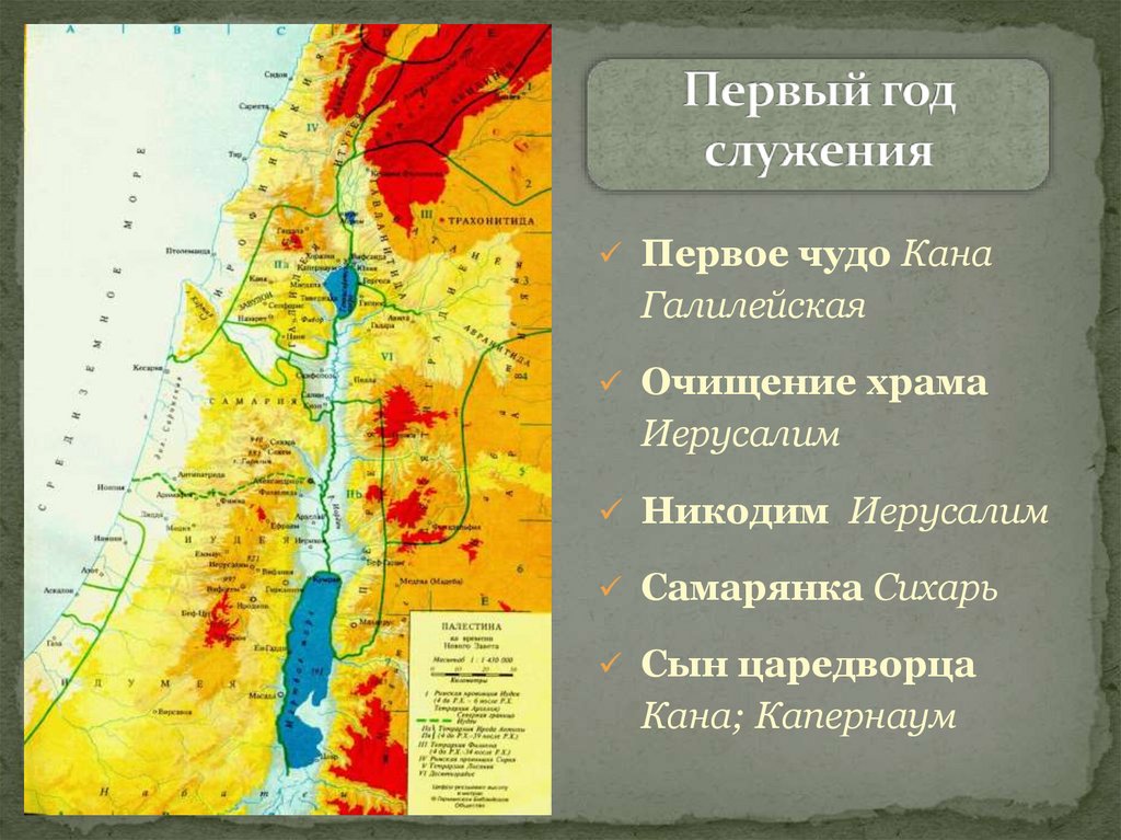 Первый год служения