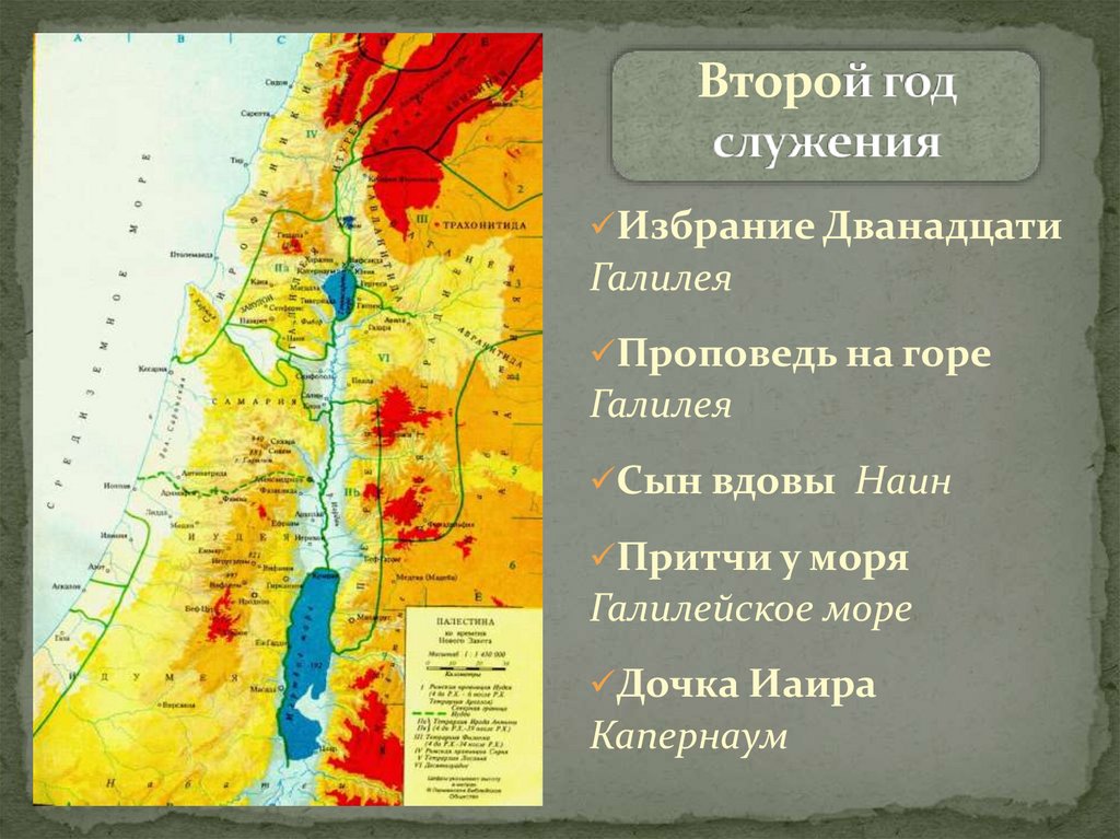 Второй год служения