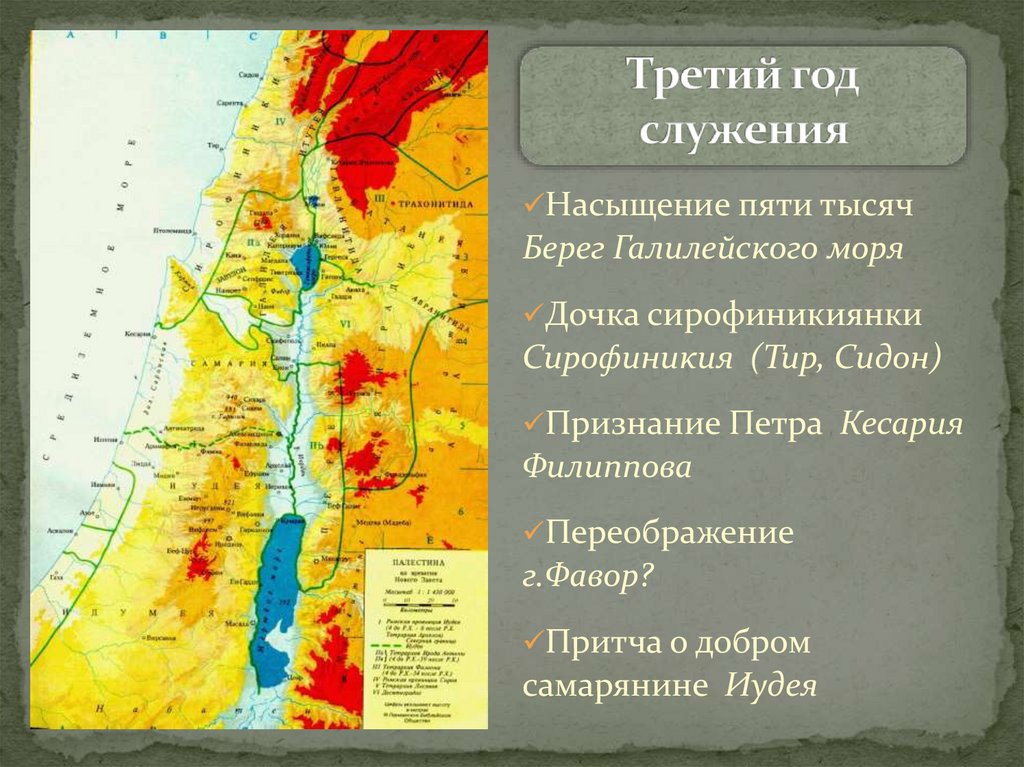 Третий год служения