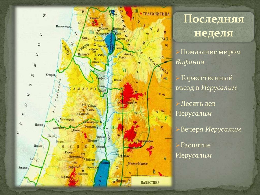 Последняя неделя