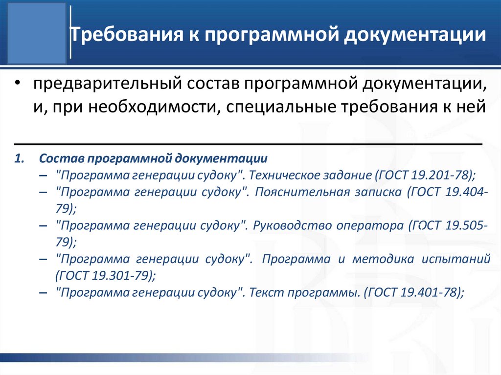 Требования к программной документации
