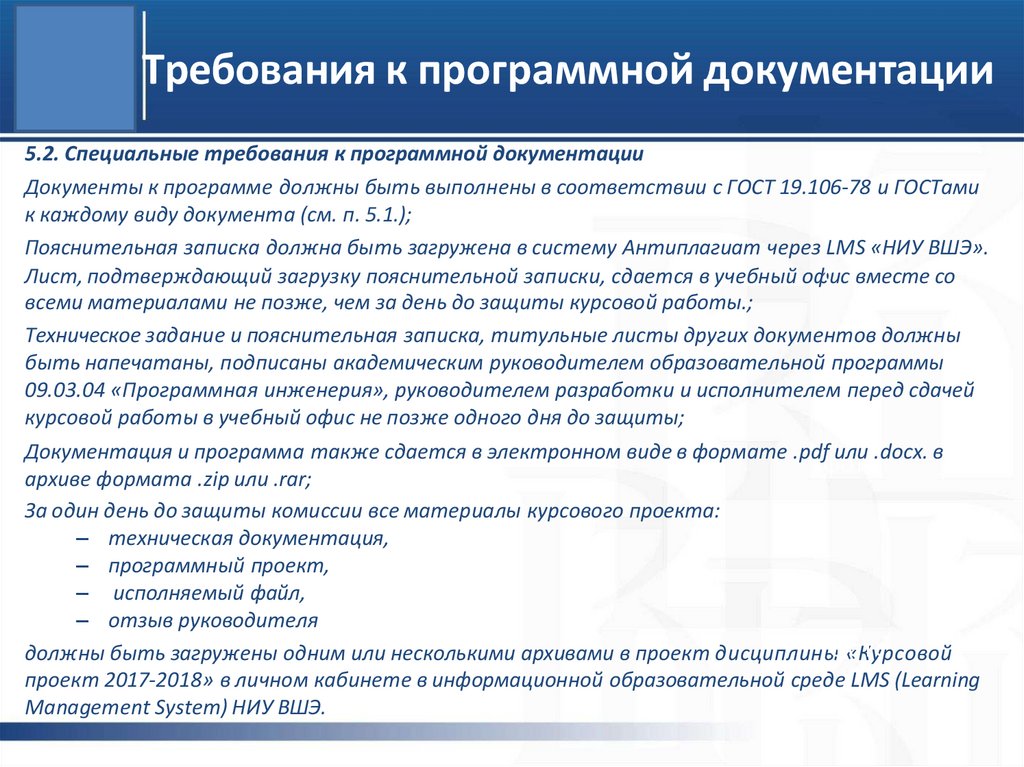 Требования к программной документации
