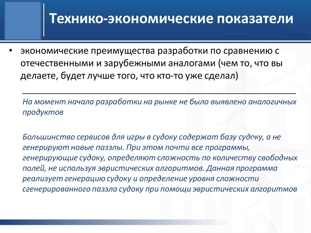 Технико-экономические показатели