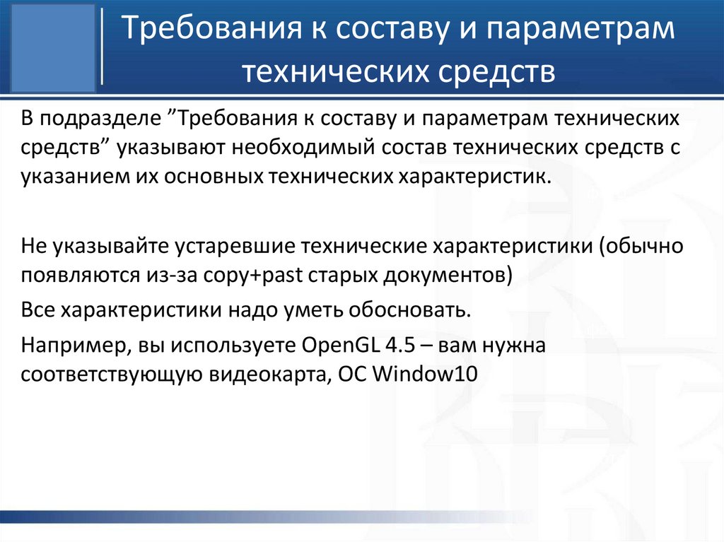 Требования к составу и параметрам технических средств