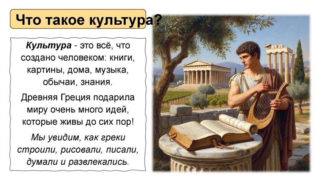 Что такое культура?