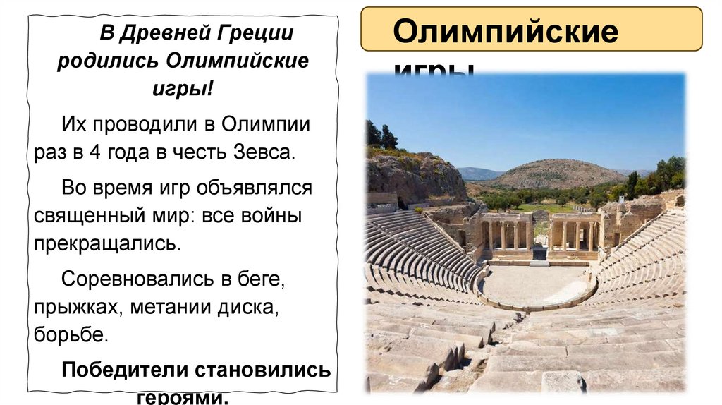 Олимпийские игры