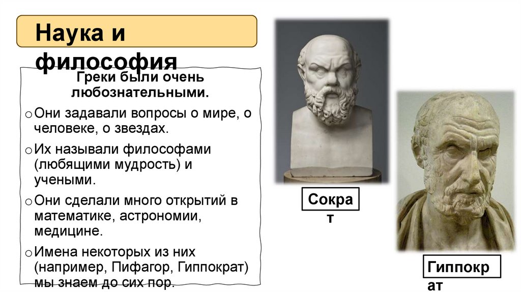 Наука и философия