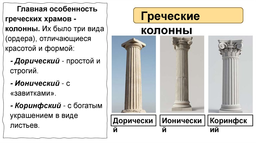 Греческие колонны