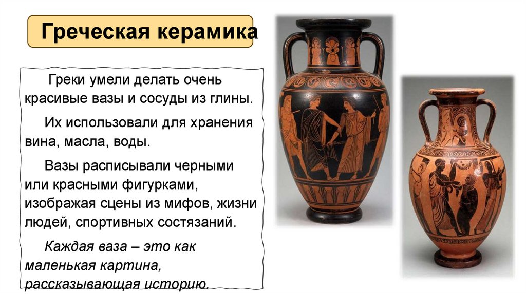 Греческая керамика