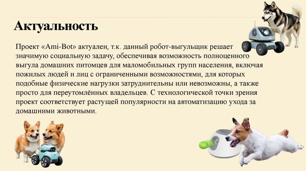 Актуальность