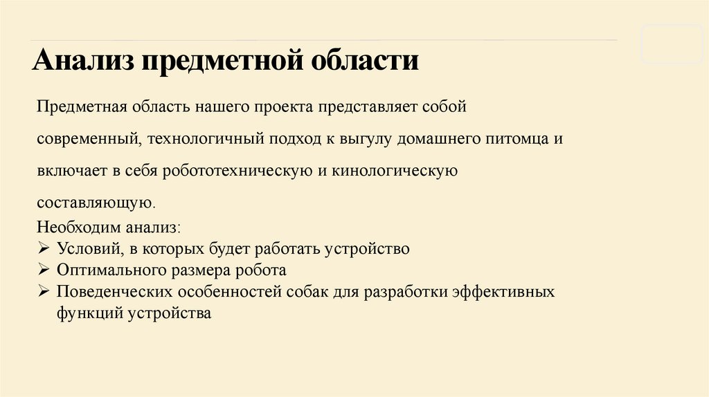 Анализ предметной области