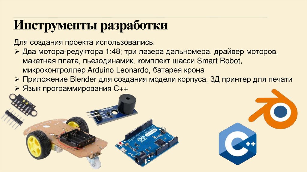 Инструменты разработки