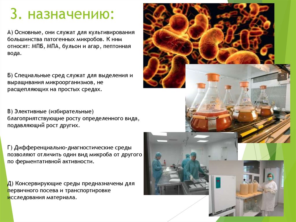 3. назначению: