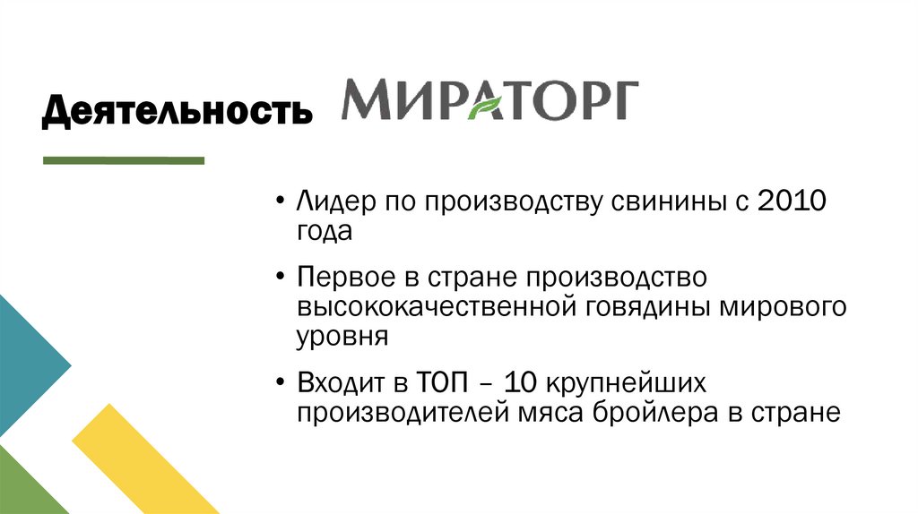 Деятельность