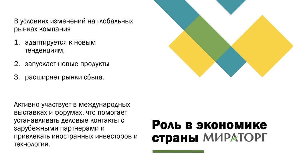 Роль в экономике страны