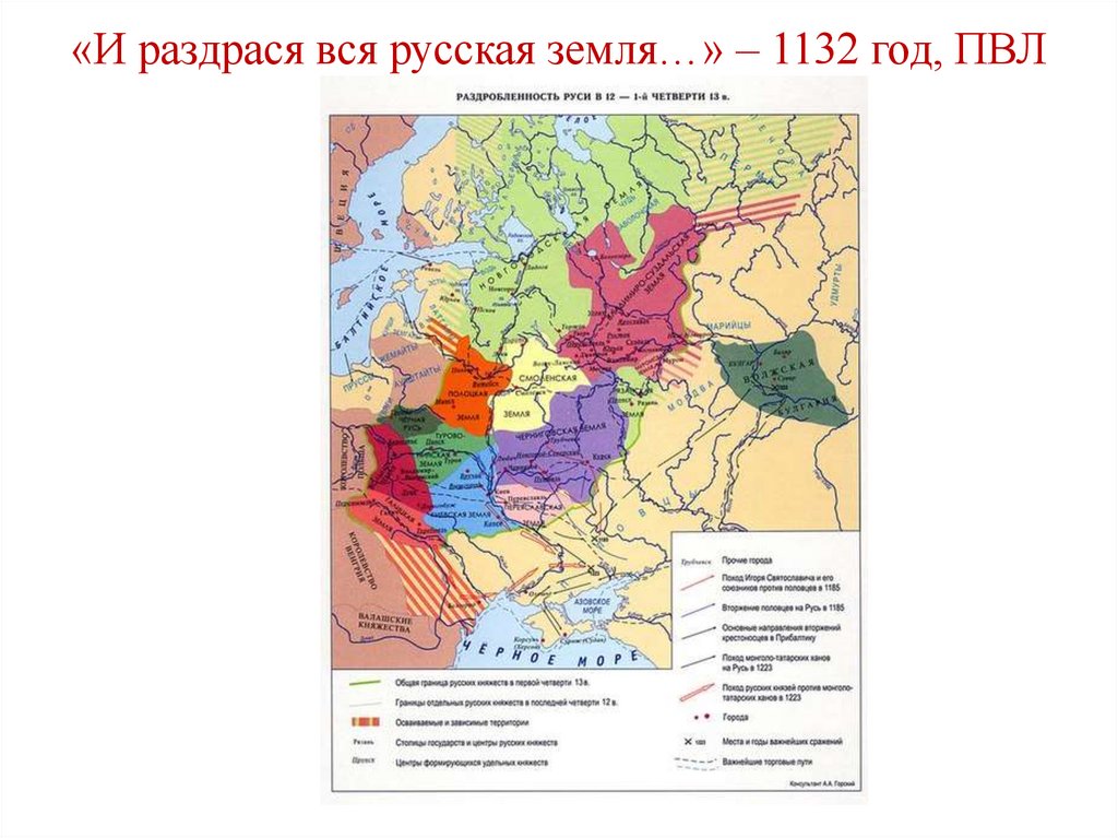«И раздрася вся русская земля…» – 1132 год, ПВЛ