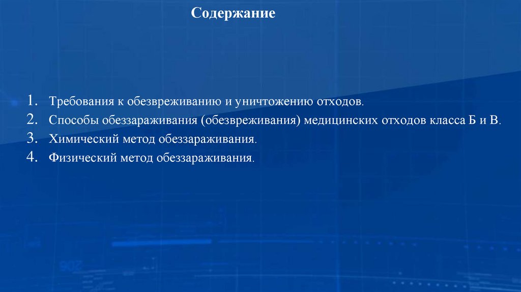 Содержание