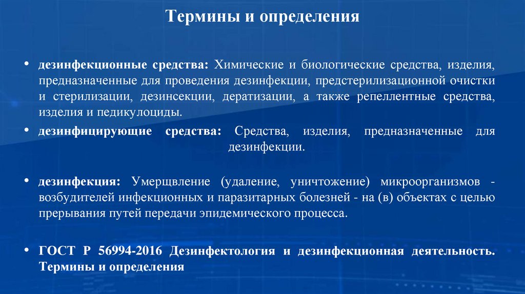 Термины и определения
