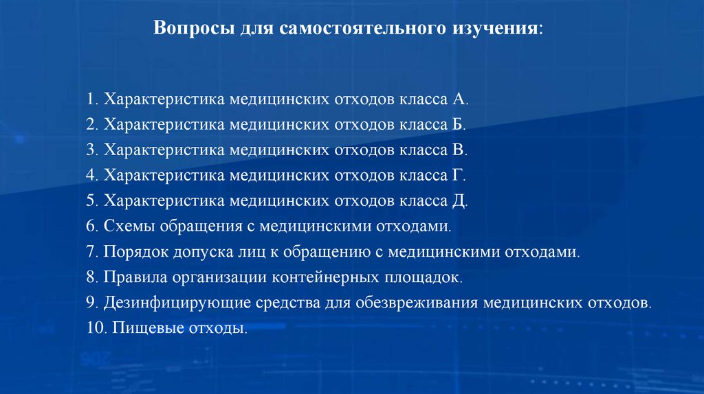 Вопросы для самостоятельного изучения: