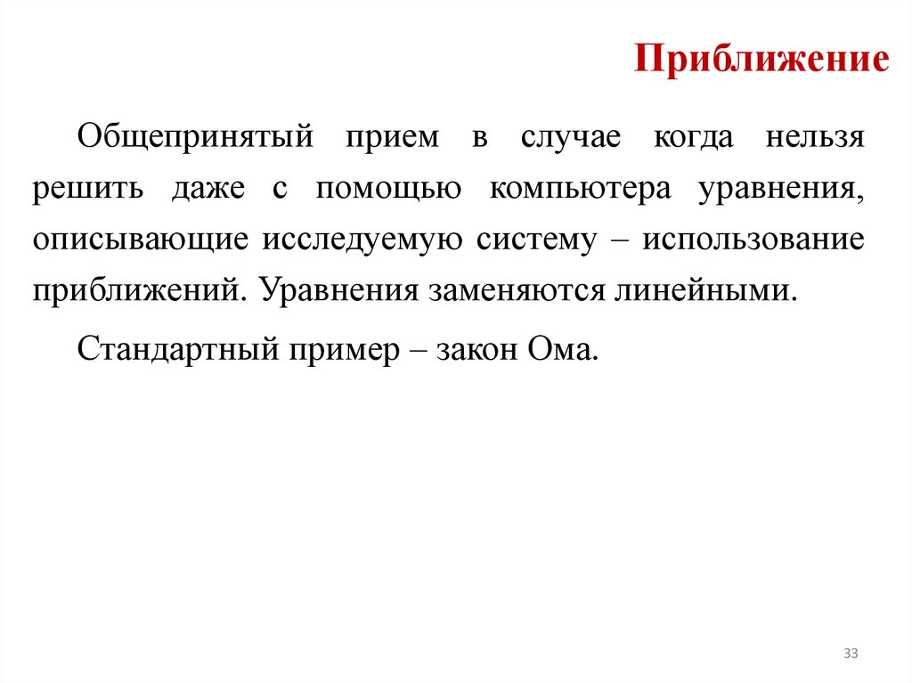 Приближение