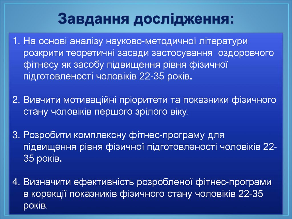 Завдання дослідження: