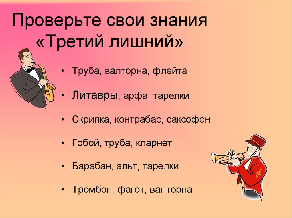 Проверьте свои знания «Третий лишний»