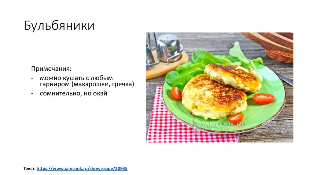 Бульбяники