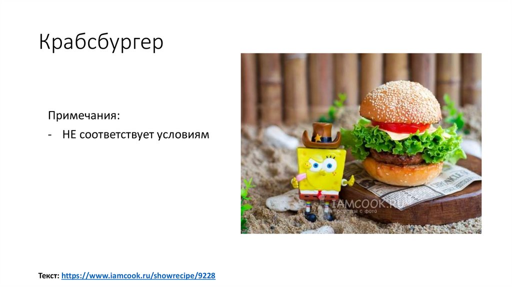 Крабсбургер