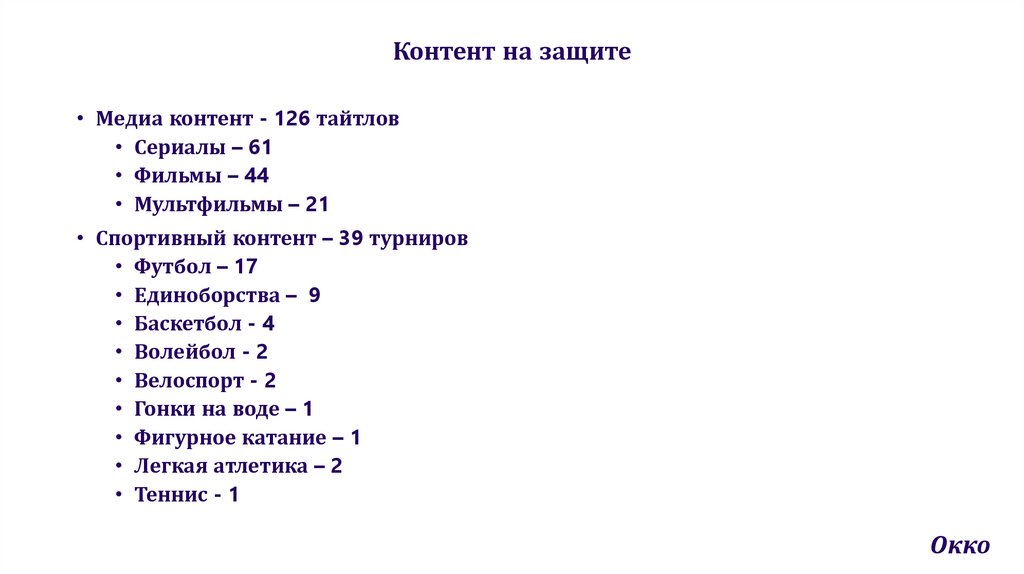 Контент на защите