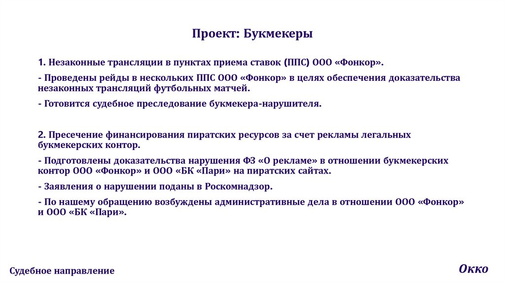 Проект: Букмекеры