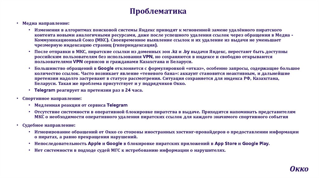 Проблематика