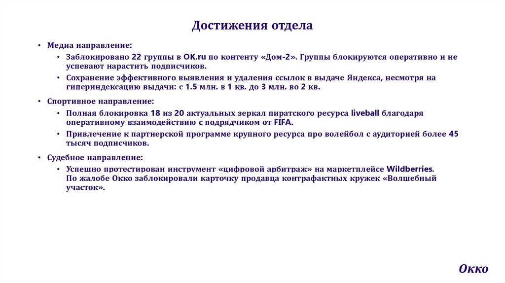 Достижения отдела