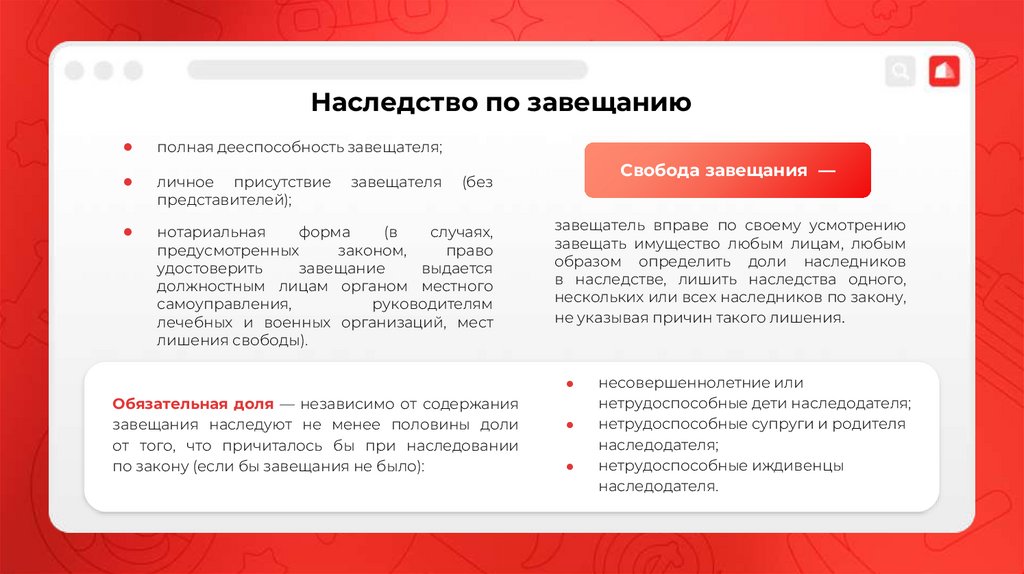 Наследство по завещанию