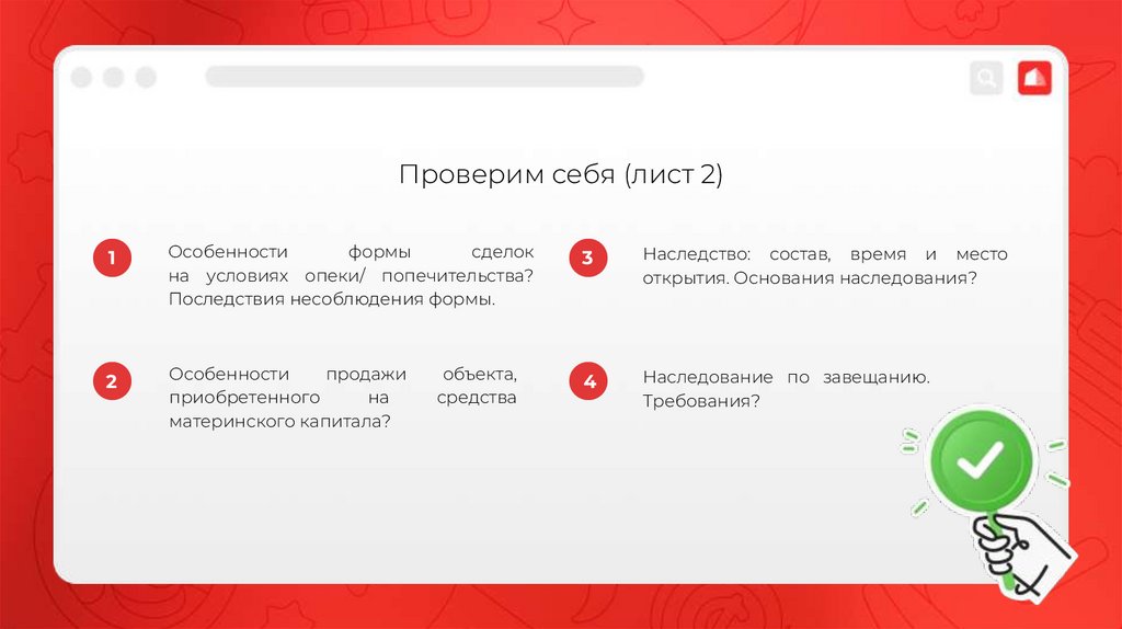 Проверим себя (лист 2)