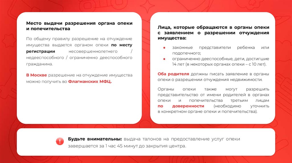 Лица, которые обращаются в органы опеки с заявлением о разрешении отчуждения имущества: законные представители ребенка или